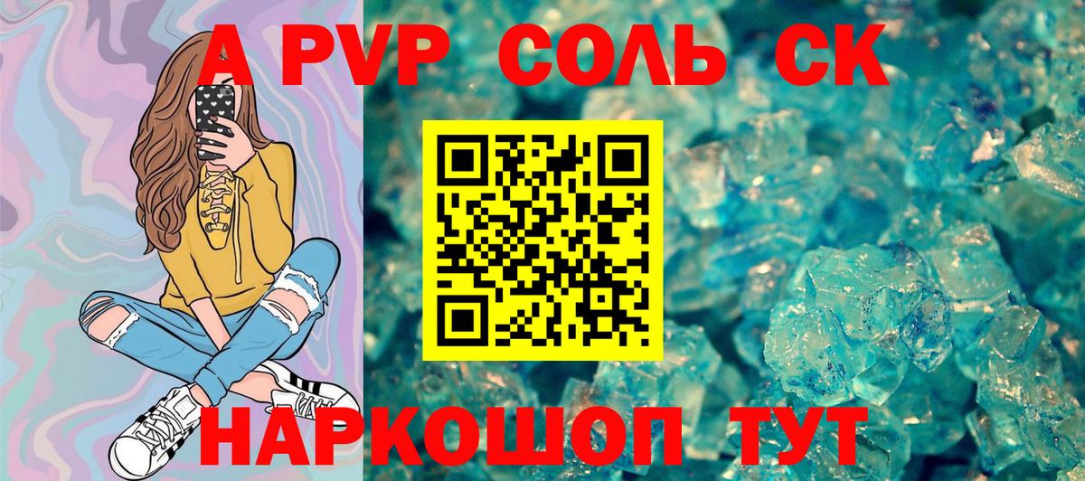 где продают   Alpha-PVP кристаллы  Вход с VPN  Alpha PVP СК КРИС  Елизово  A PVP VHQ 