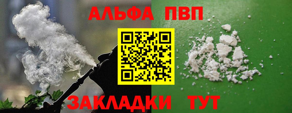 Альфа ПВП Crystall Елизово