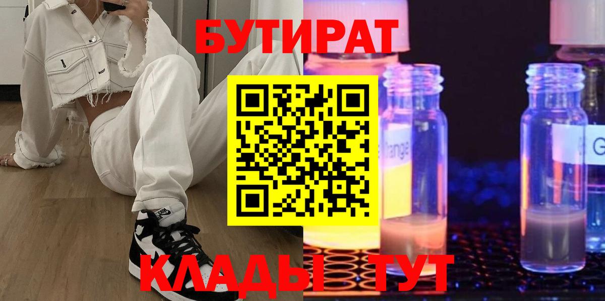 Елизово  Бутират жидкий экстази  Вход с VPN 