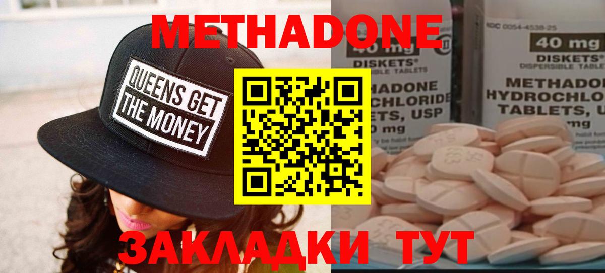 Елизово  МЕТАДОН мёд  Вход с VPN 